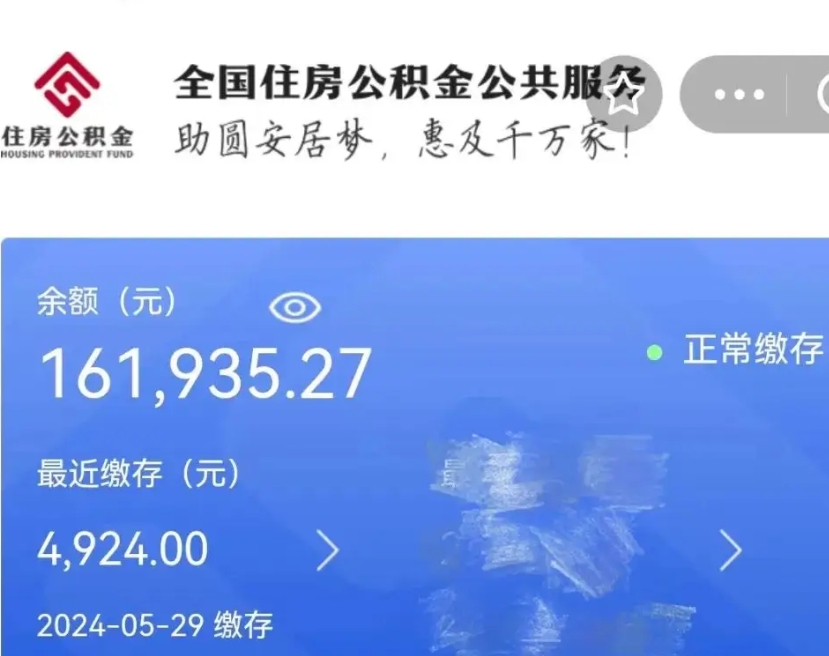 昌吉离开公积金怎么取（离开本地公积金提取）